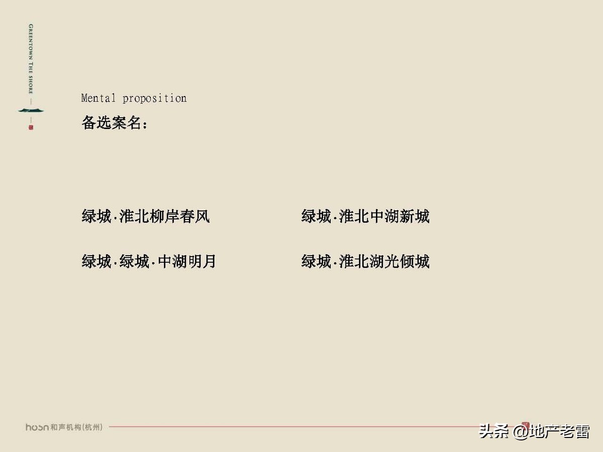 绿城西溪云庐营销活动,合肥国耀房地产营销策划