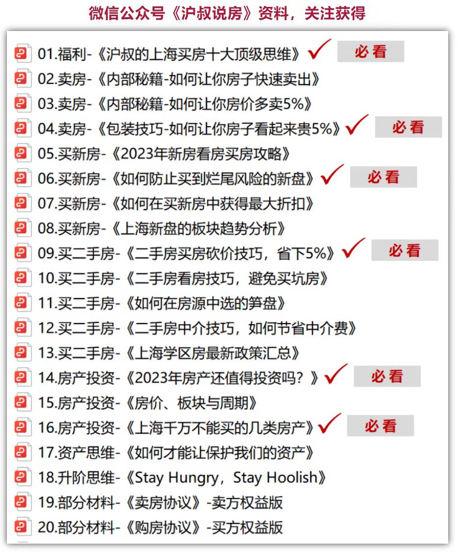 2023年上海刚需新楼盘,2023年上海一手房排名