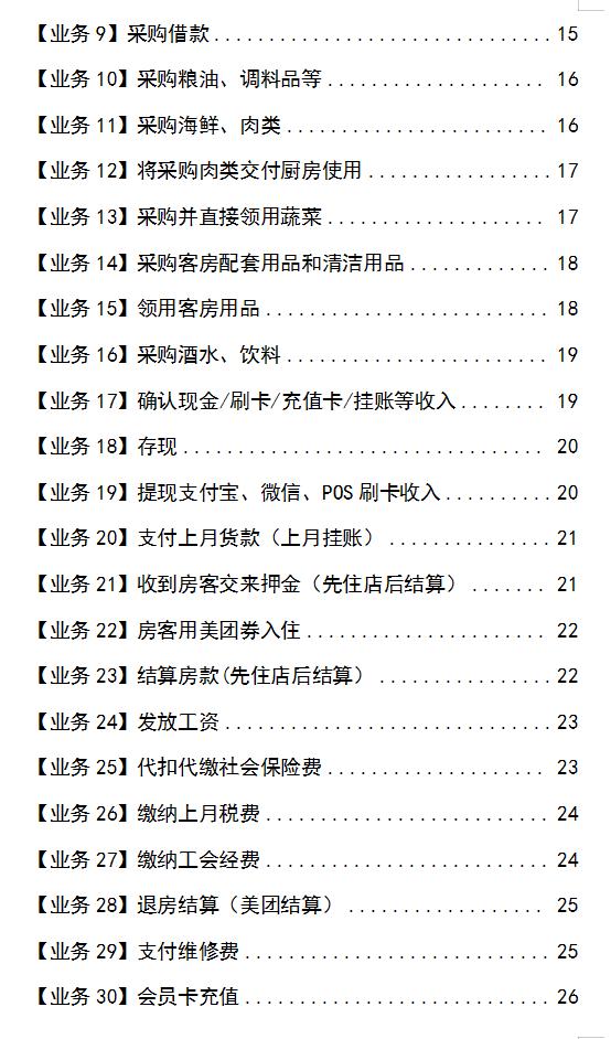 餐饮内账会计做账流程新手必看,餐饮库存盘点后如何做账务处理