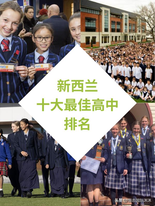 新西兰排名第一的男子中学,新西兰最好的中学