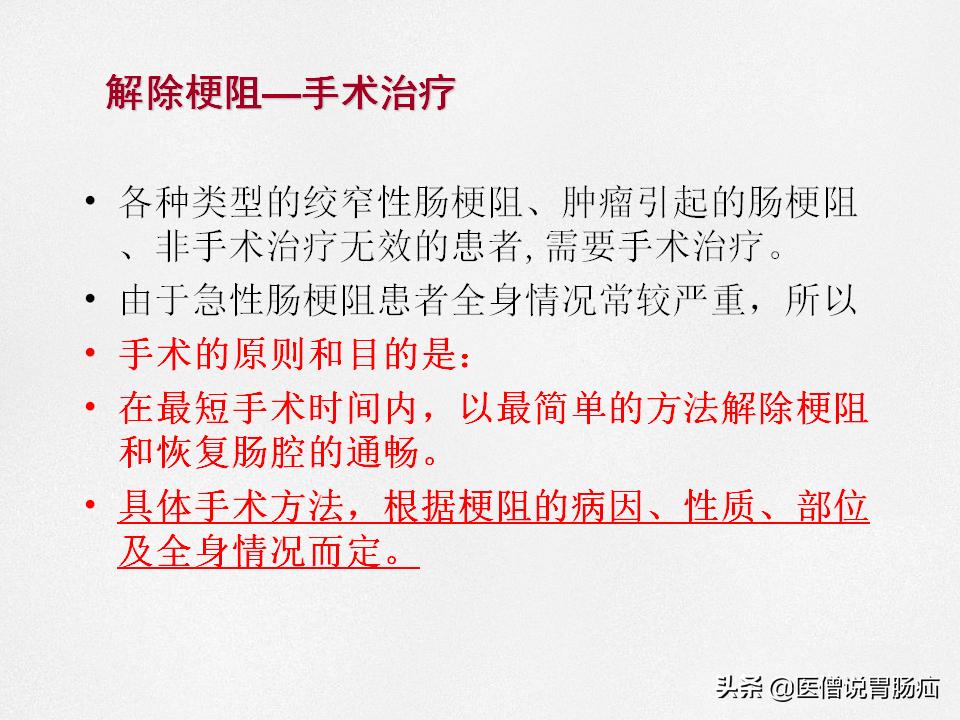 肠梗阻健康教育,肠梗阻患者的健康宣教