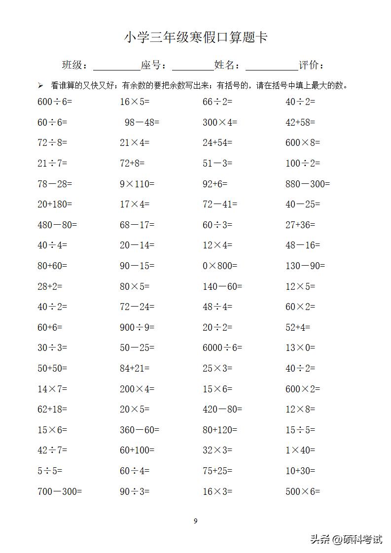 三年级数学口算寒假,三年级寒假数学口算及竖式可打印