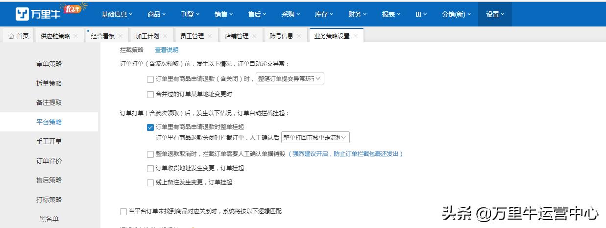 万里牛ERP|自动拦截挂起，异常订单处理三部曲