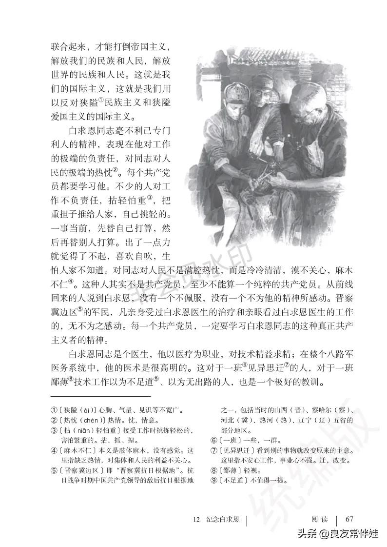 七年级语文课本电子完整版,七年级上册语文教材基础知识手册