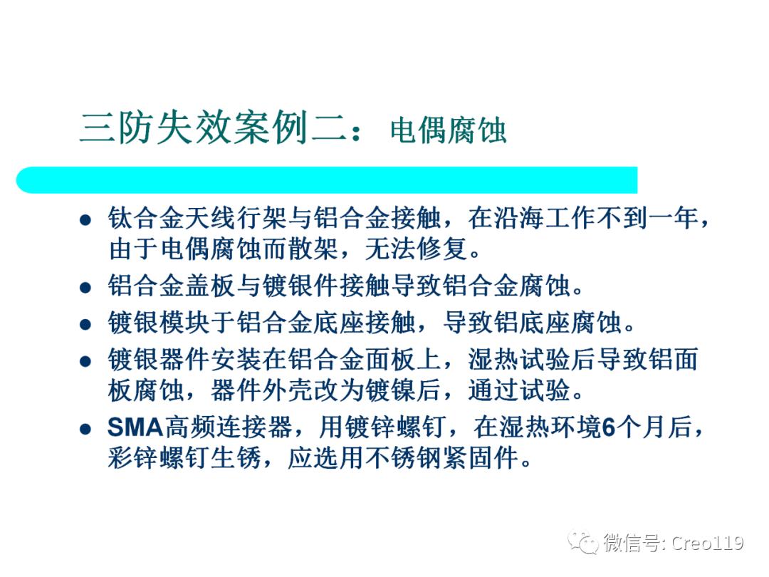 Proe（Creo）电子产品结构可靠性与防护设计④