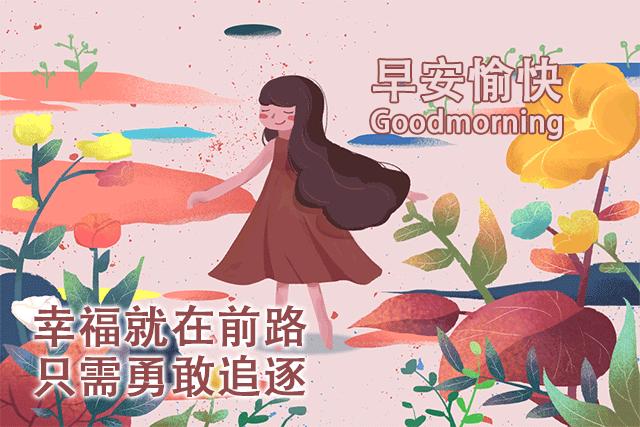 早安春分的祝福图片,今日春分早安心语