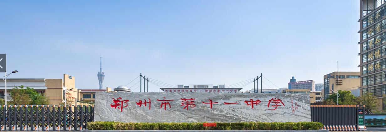 郑州十一中和七中升学率对比,郑州十一中高考录取红榜2021