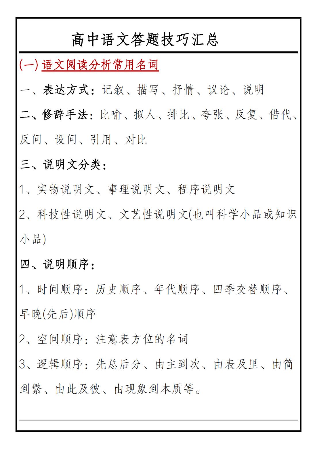 高中语文三年详细答题攻略总汇,语文高中答题技巧大全集