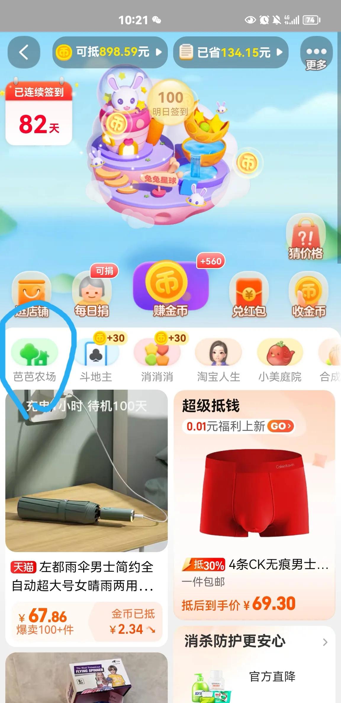 淘宝薅羊毛,之【1分兑】活动,你知多少?