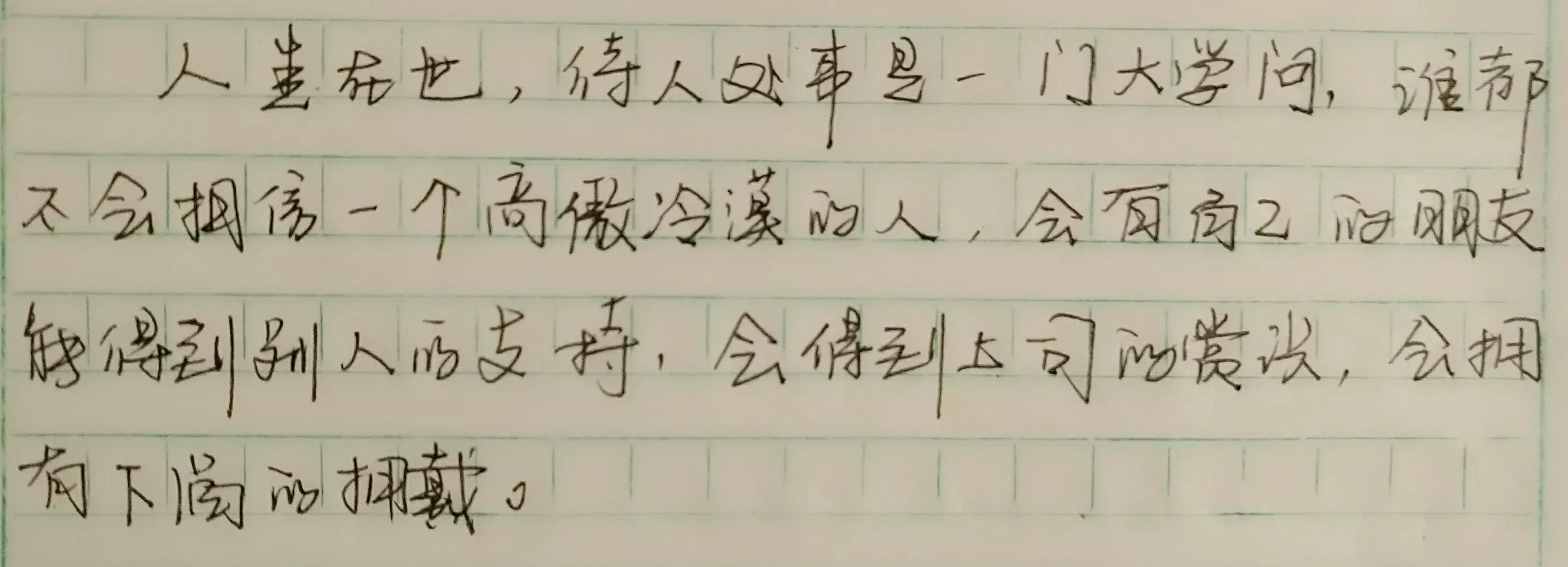 与人相处以诚相待,朋友之间以诚为贵