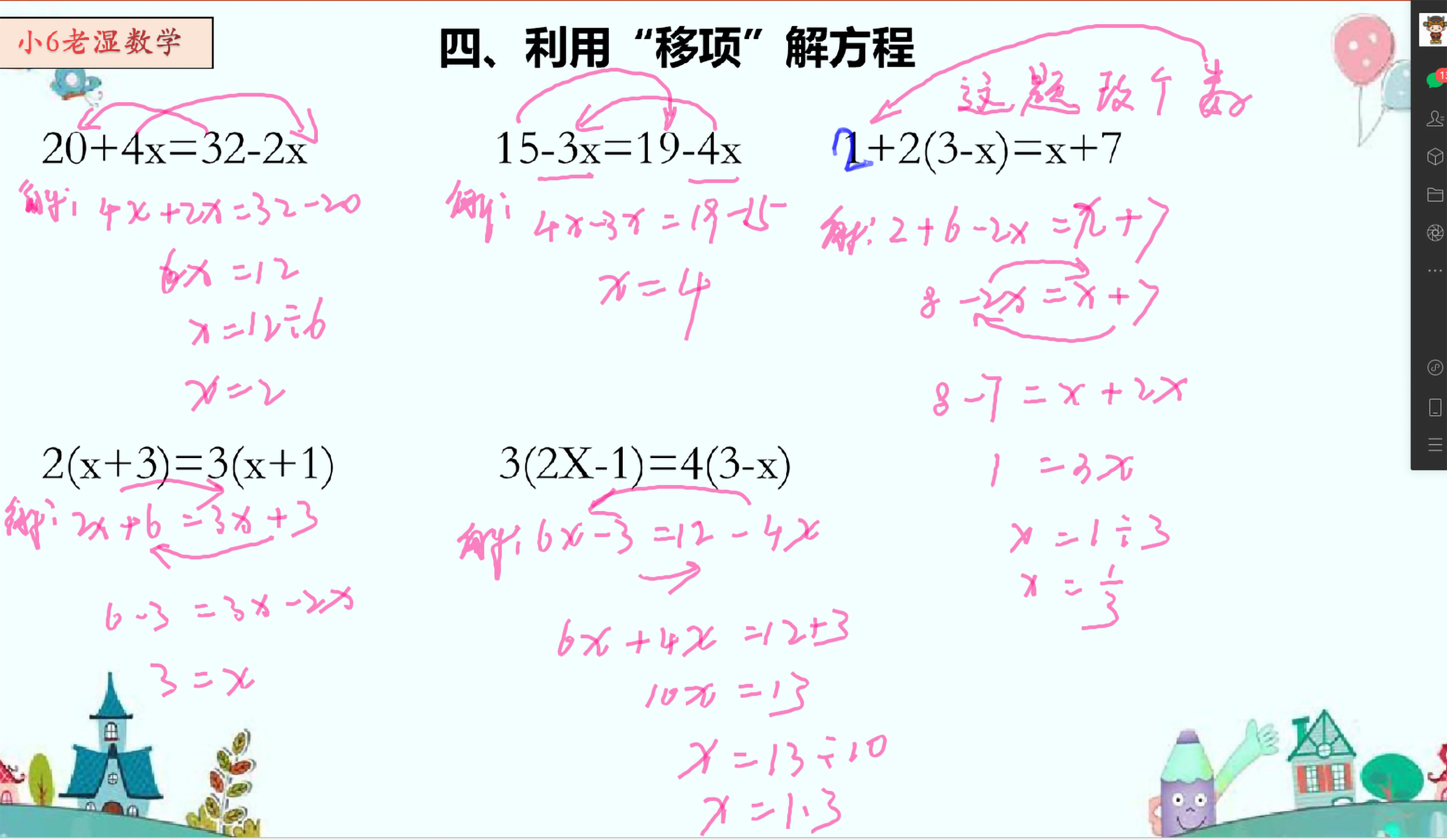 小学方程的解法,小学生一元一次方程应用题