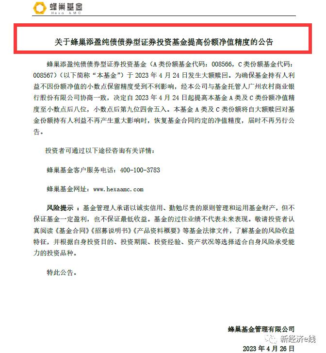 基金清盘基超六成产品遭巨额回购,机构资金撤退的迹象