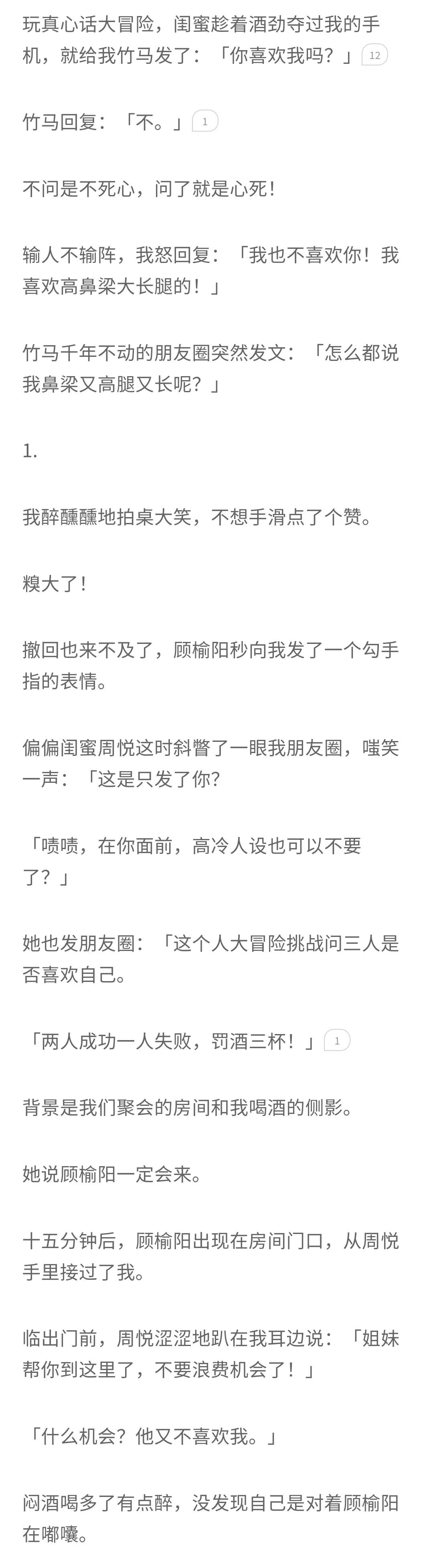 知乎故事-大冒险给闷骚竹马告白，是什么体验