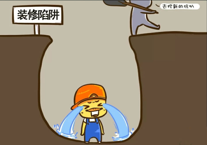 装修公司十大坑爹陷阱,装修公司是怎么一步一步带你入坑