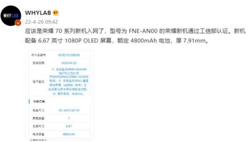 荣耀70已入网部分配置曝光,荣耀70是旗舰机型吗