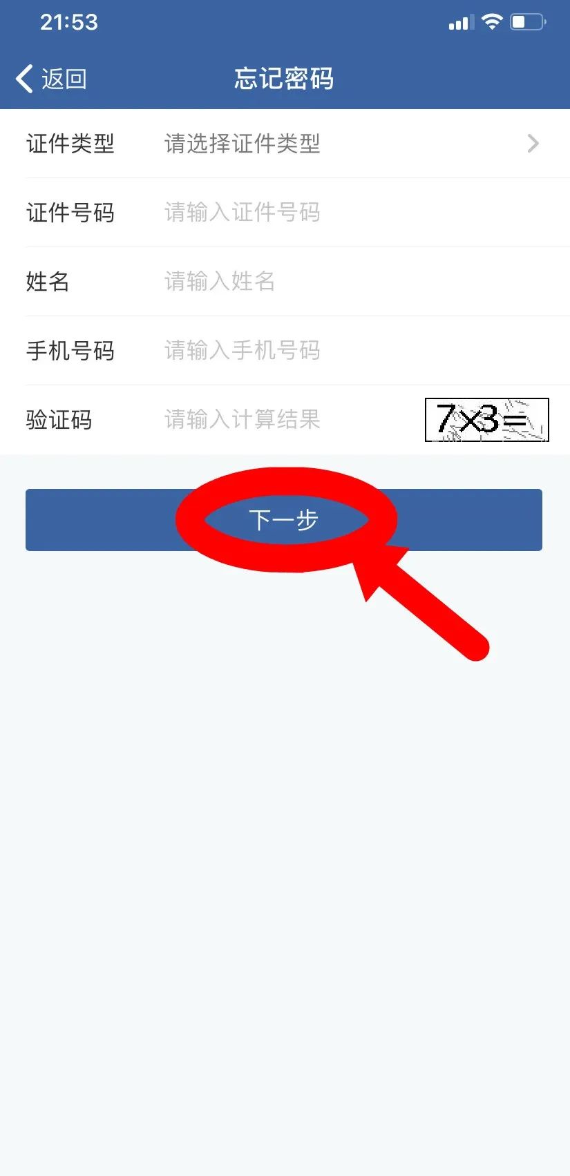 河南交管12123无法登录,交管12123无法登录怎么办