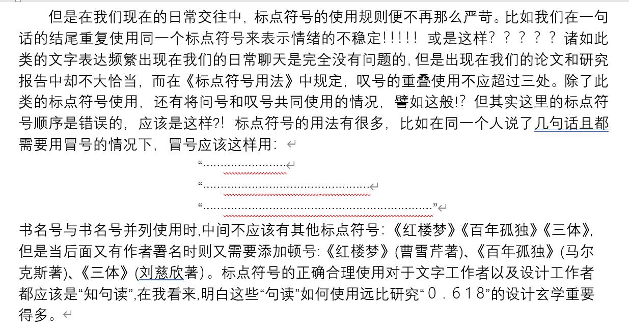 wps标点符号排版教程,竖向排版文字中标点符号怎么写