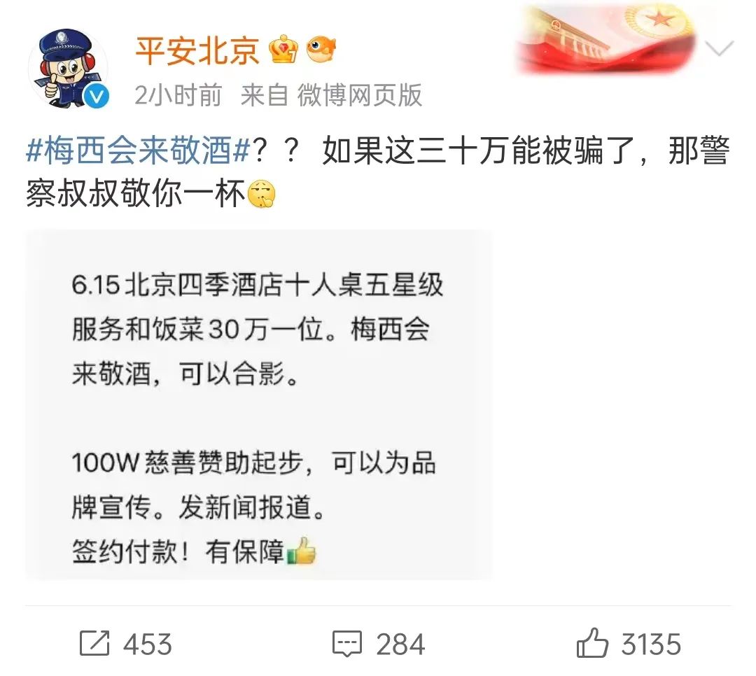 豫筑平安丨“30万一位，梅西会来敬酒”？