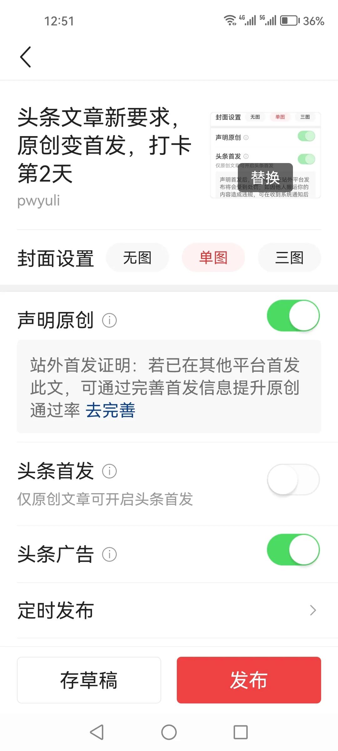 原创非首发可在头条发布吗,头条原创首发按钮