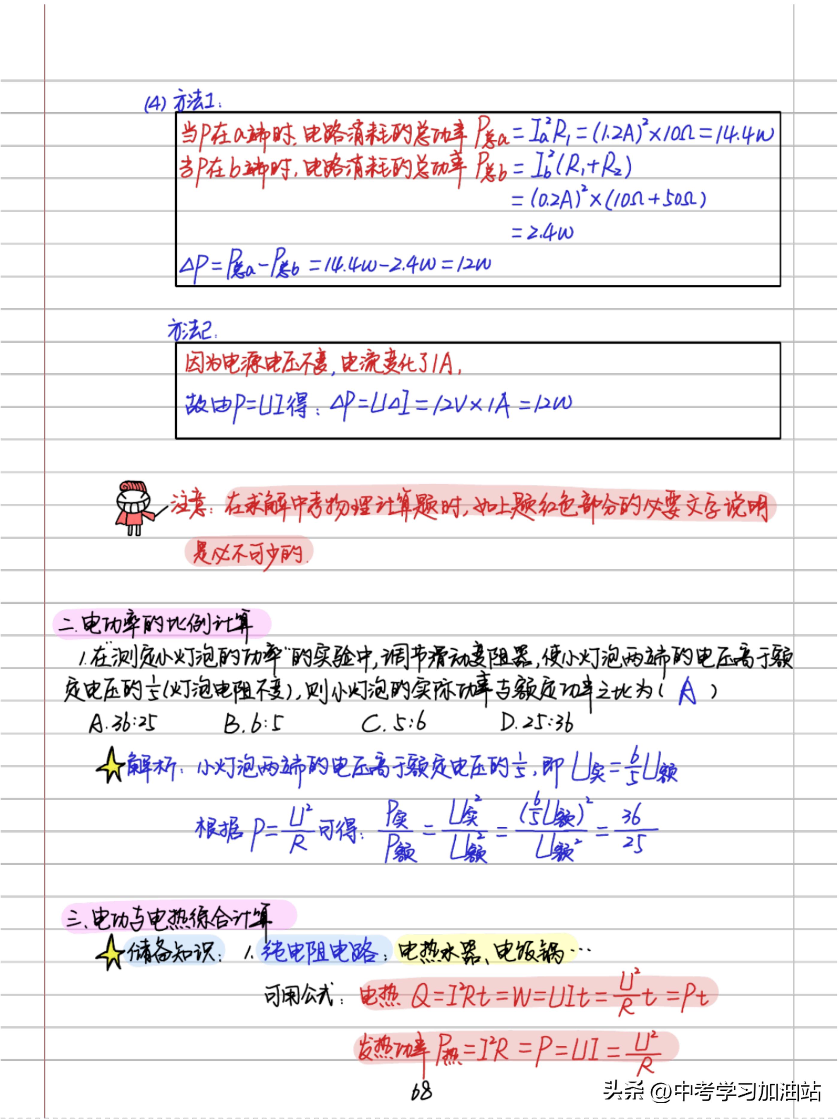 中考状元物理压轴题笔记完整版,物理好老师初中物理彩色学霸笔记