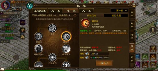 原始征途手游仙术,原始征途仙术哪个厉害