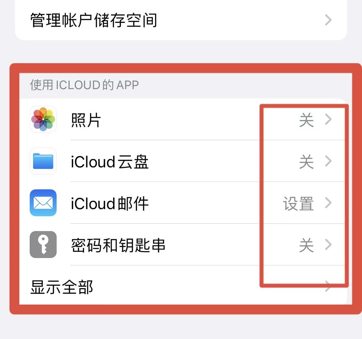 icloud怎么关闭通讯录,icloud怎么关闭提醒