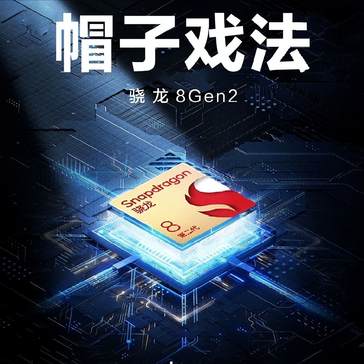 骁龙8gen2vivo手机旗舰,vivo骁龙8gen2新机