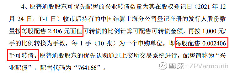 抢权配售从哪里查询,抢权配售操作教程