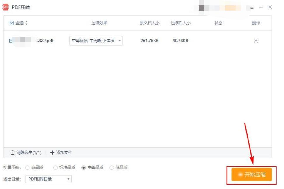 怎样压缩pdf文件免费,最简单的压缩pdf方法