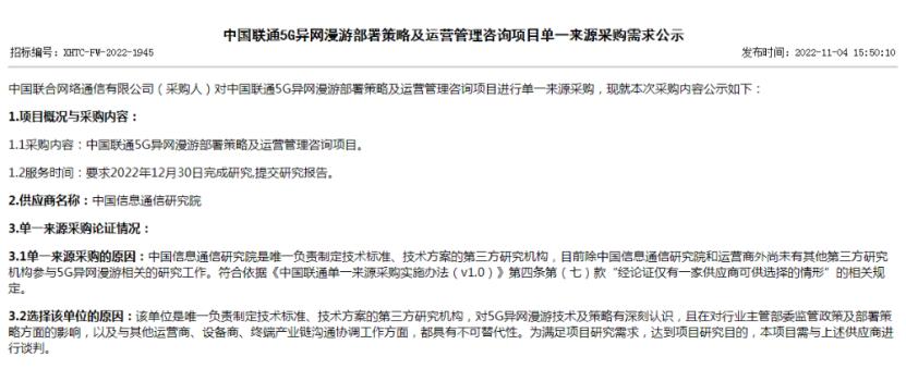 有实料！联通启动5G异网漫游项目招标，是否剑指700MHz四家共享？