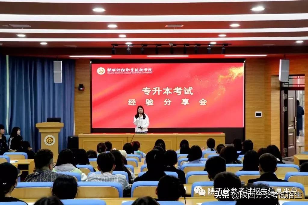 单招陕西财经职业技术学院,陕西财经职业技术学院单招条件