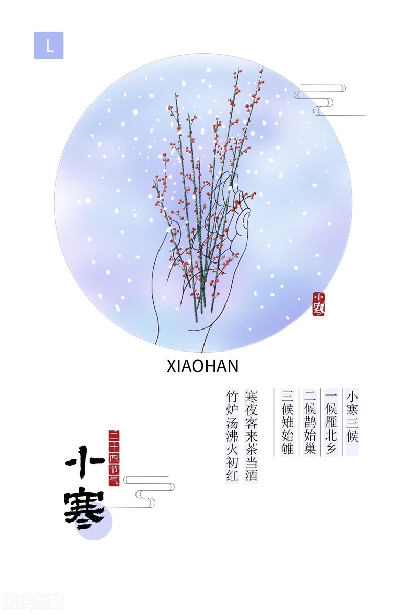 小寒节气祝福图片动态图,小寒节气温馨祝福语图片