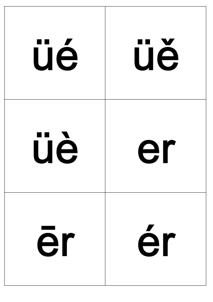 小学汉语拼音字母表全套,儿童学拼音字母带声调