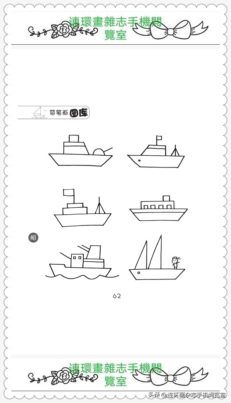 竹子简笔画图片图库,卡通景观地图简笔画大全