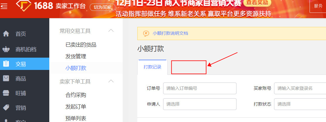 小额打款全过程,小额打款程序怎么弄