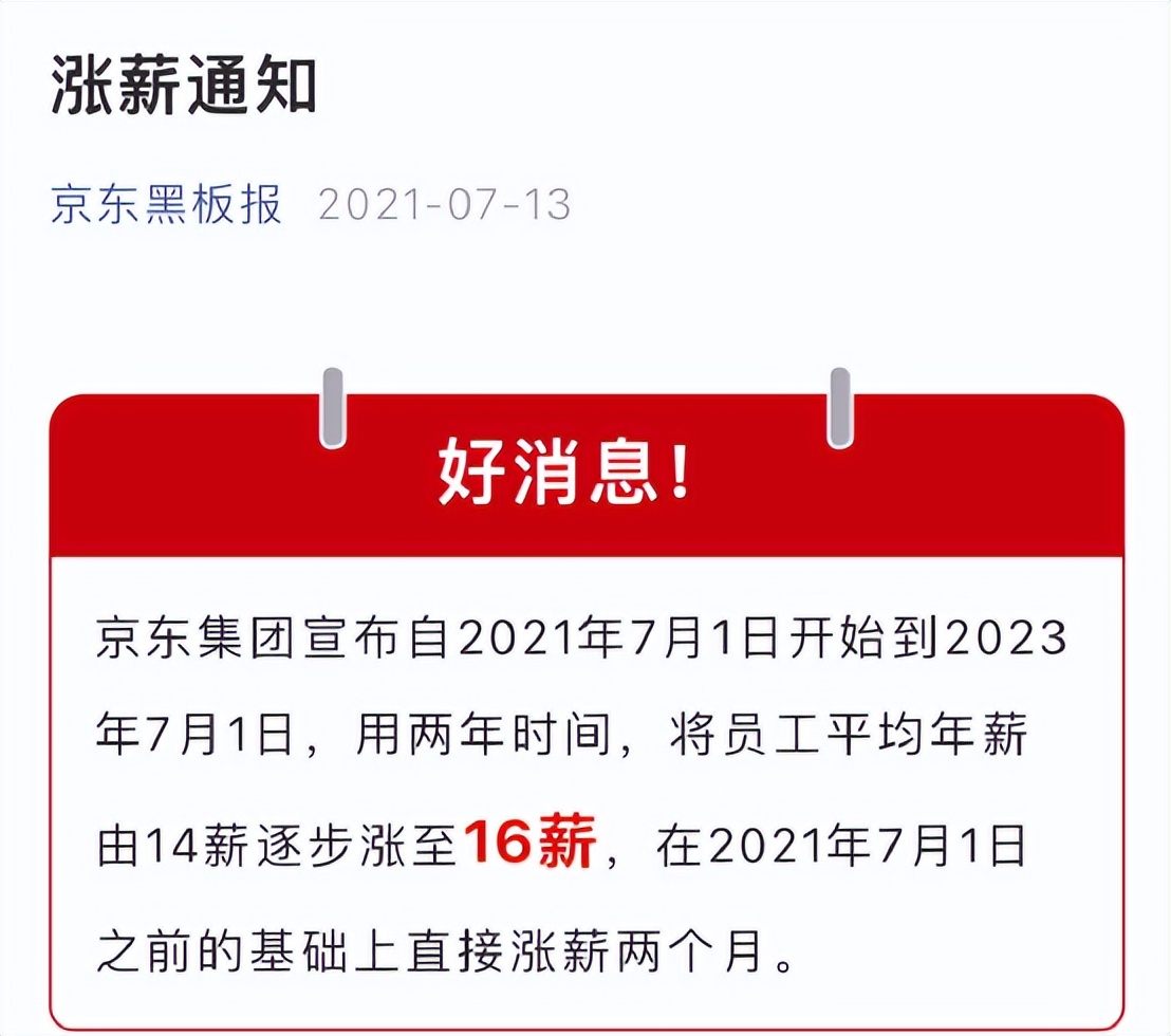 入职顺丰和京东,顺丰和京东待遇对比