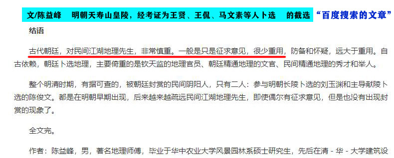 潮汕风水故事虱母仙,潮汕虱母仙