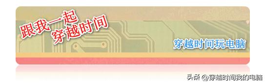 穿越时间·支持128GB内存！你可能低估了64位简体中文WindowsXP?