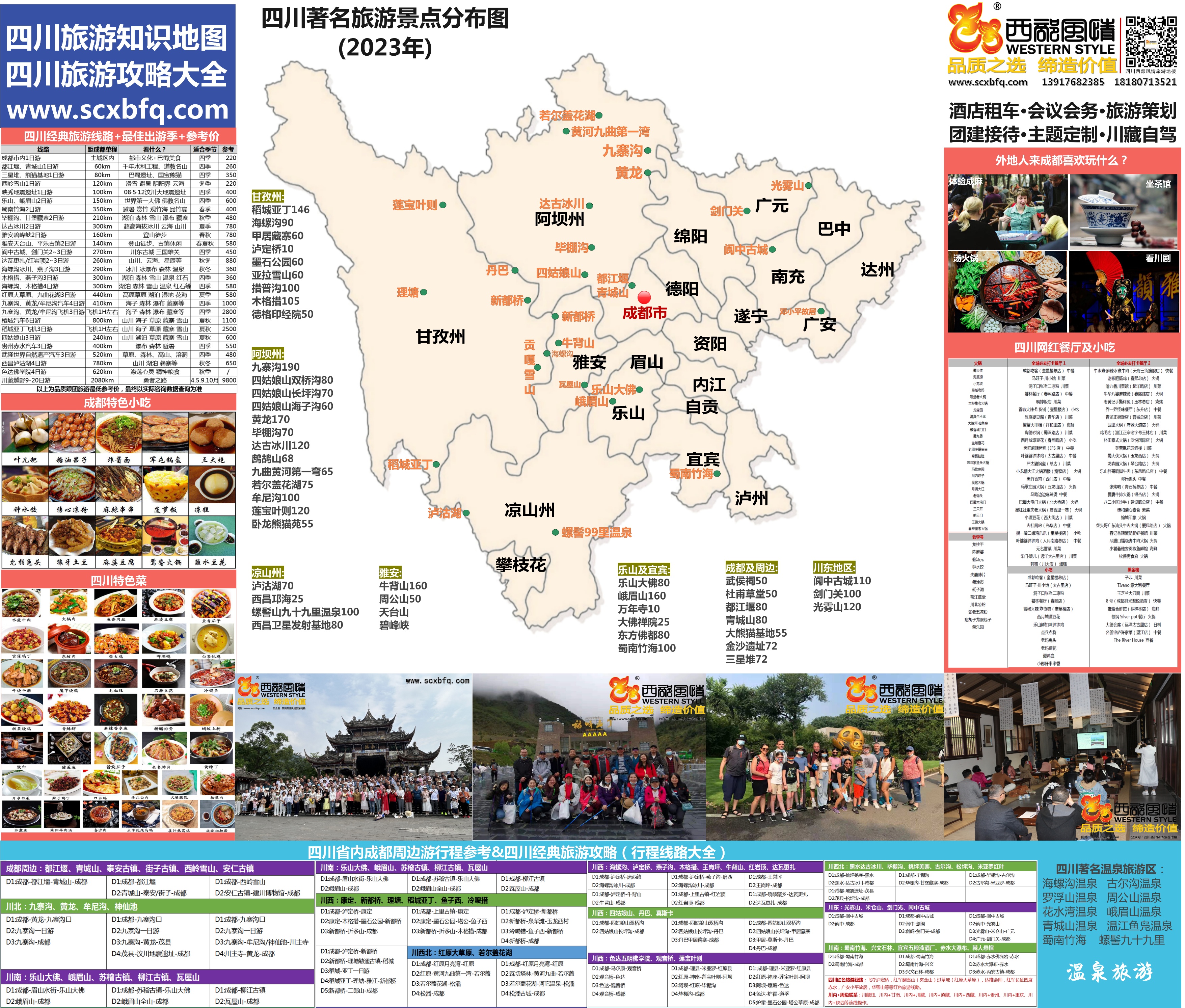 四川旅游景点地图高清版大图全景,四川地图和重庆地图相连接的地图