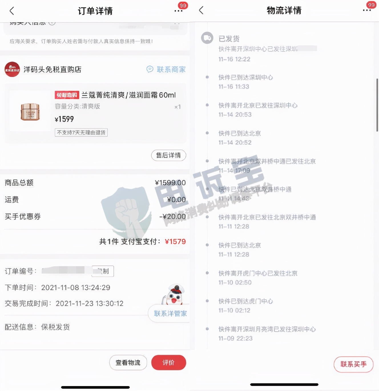 电诉宝维权要钱吗,电诉宝投诉可以解决问题吗