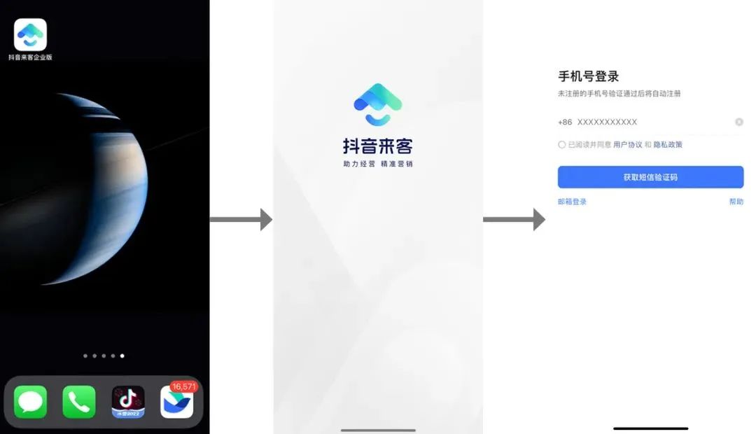 抖音来客入驻商家步骤,抖音来客和抖音团购有什么区别