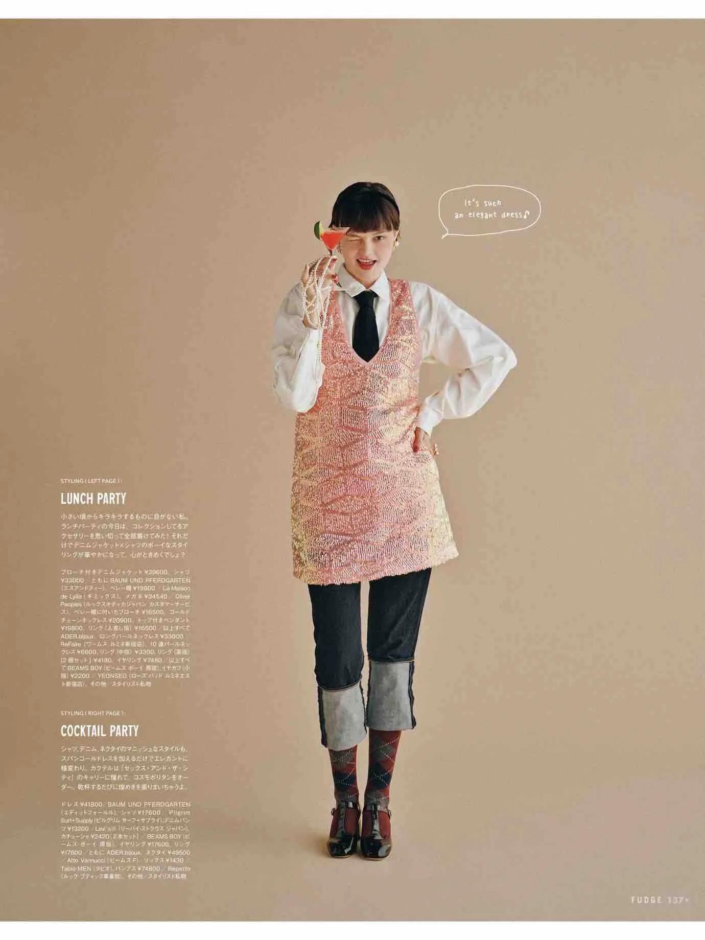 日本时尚杂志《FUDGE》2022/12