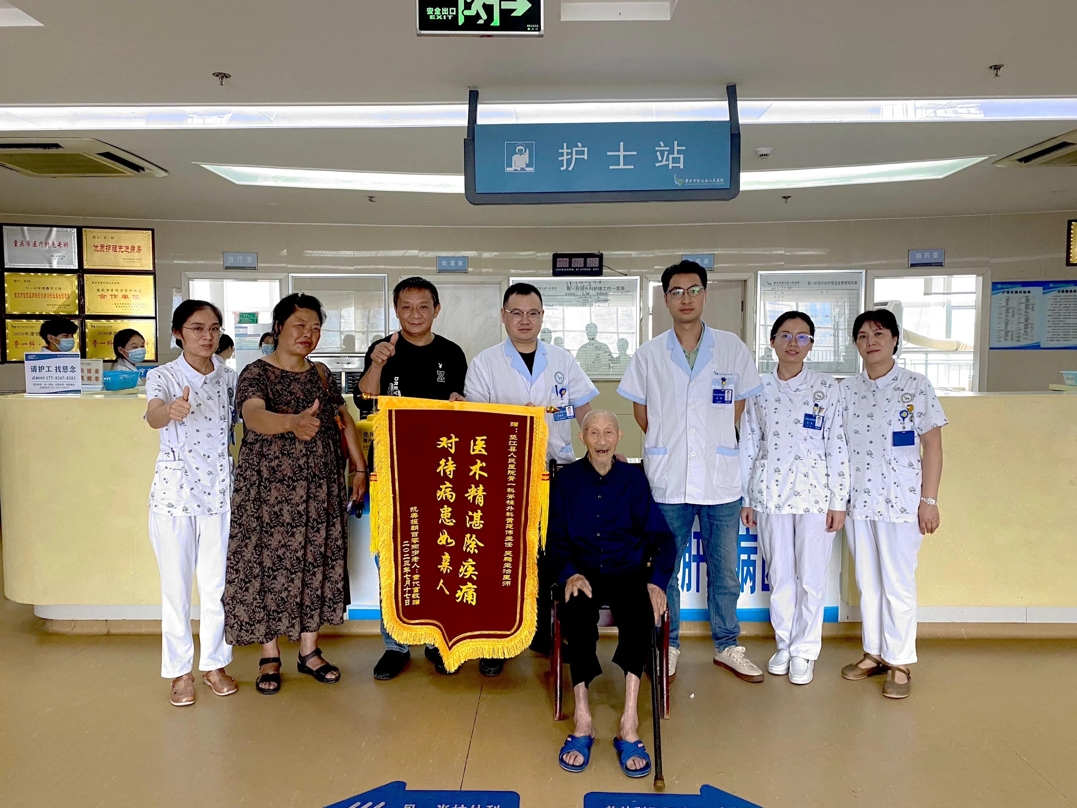 102岁老人因痛失能卧床垫江县人民医院“一针”妙治