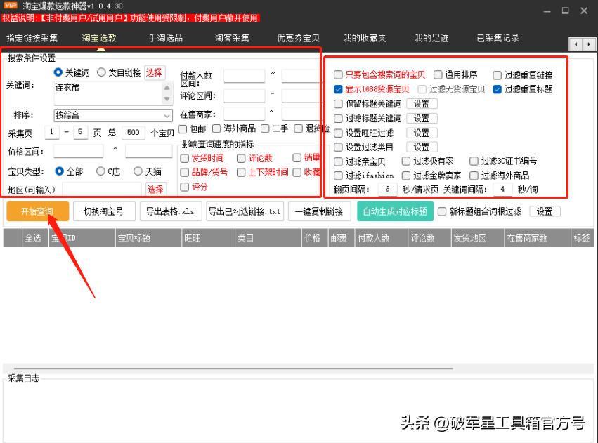 破军星电商工具箱,破军星电商工具箱拼多多