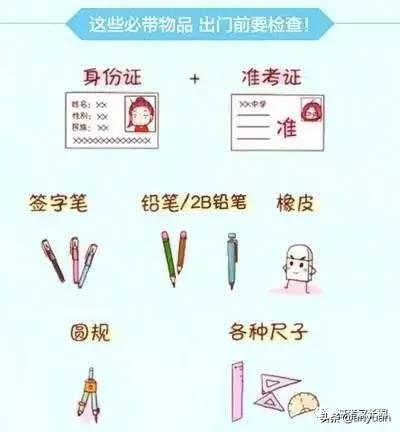 高考进考场前的注意事项,高考生进考场准备些什么