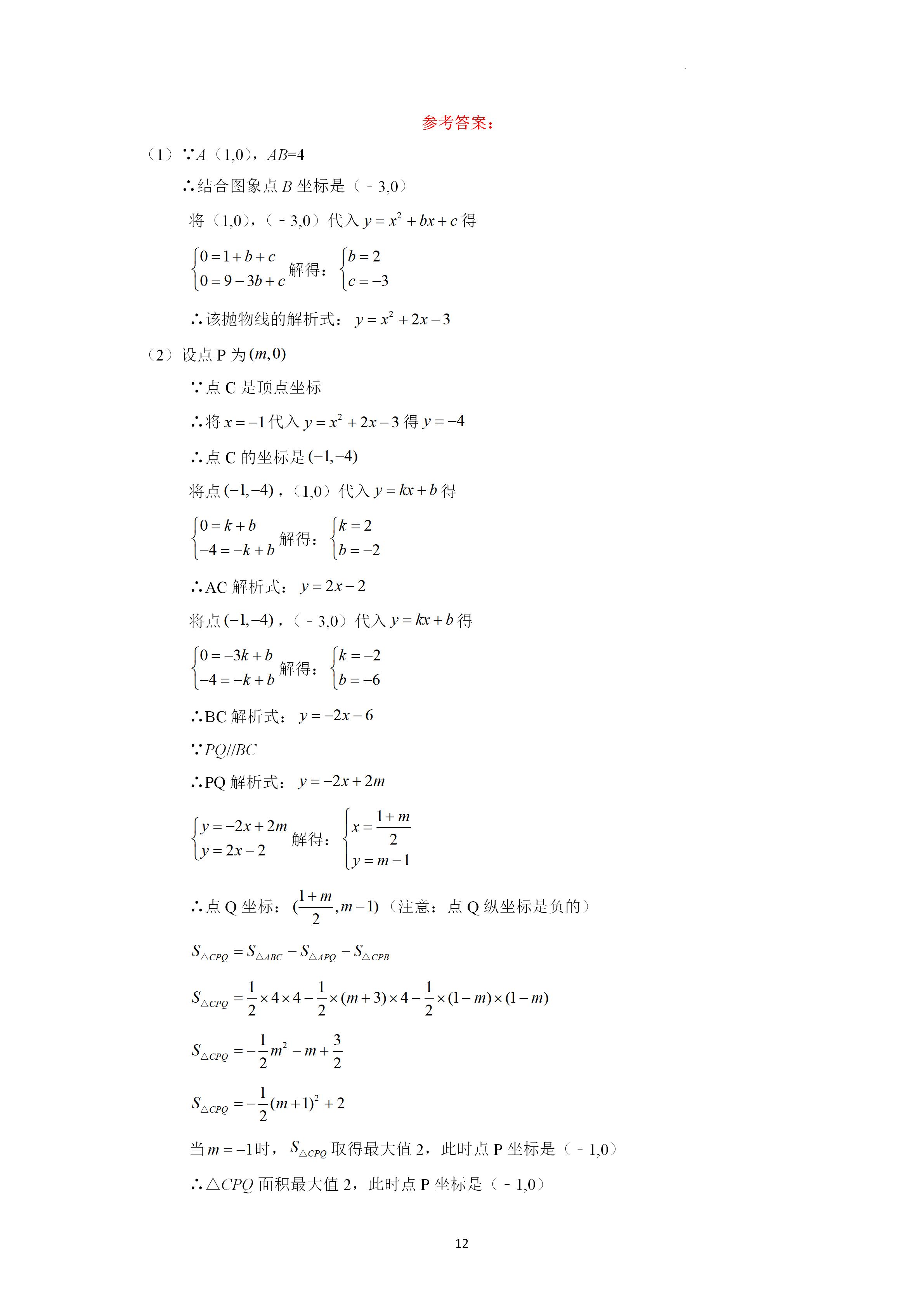 2022年中考第一次模拟数学试题卷,2021广东中考数学试题及答案