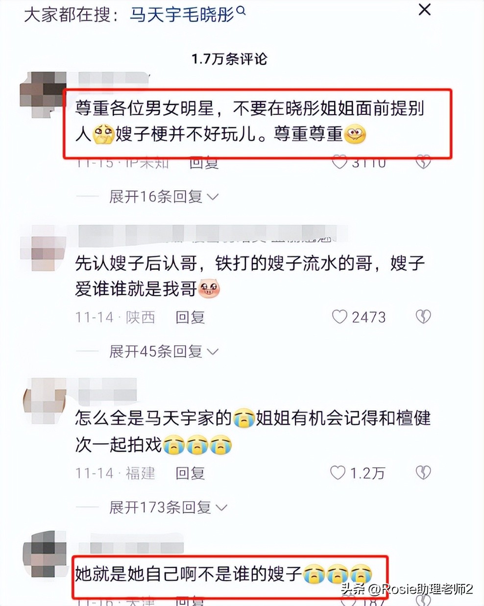 毛晓彤宋轶,毛晓彤宋轶微博之夜