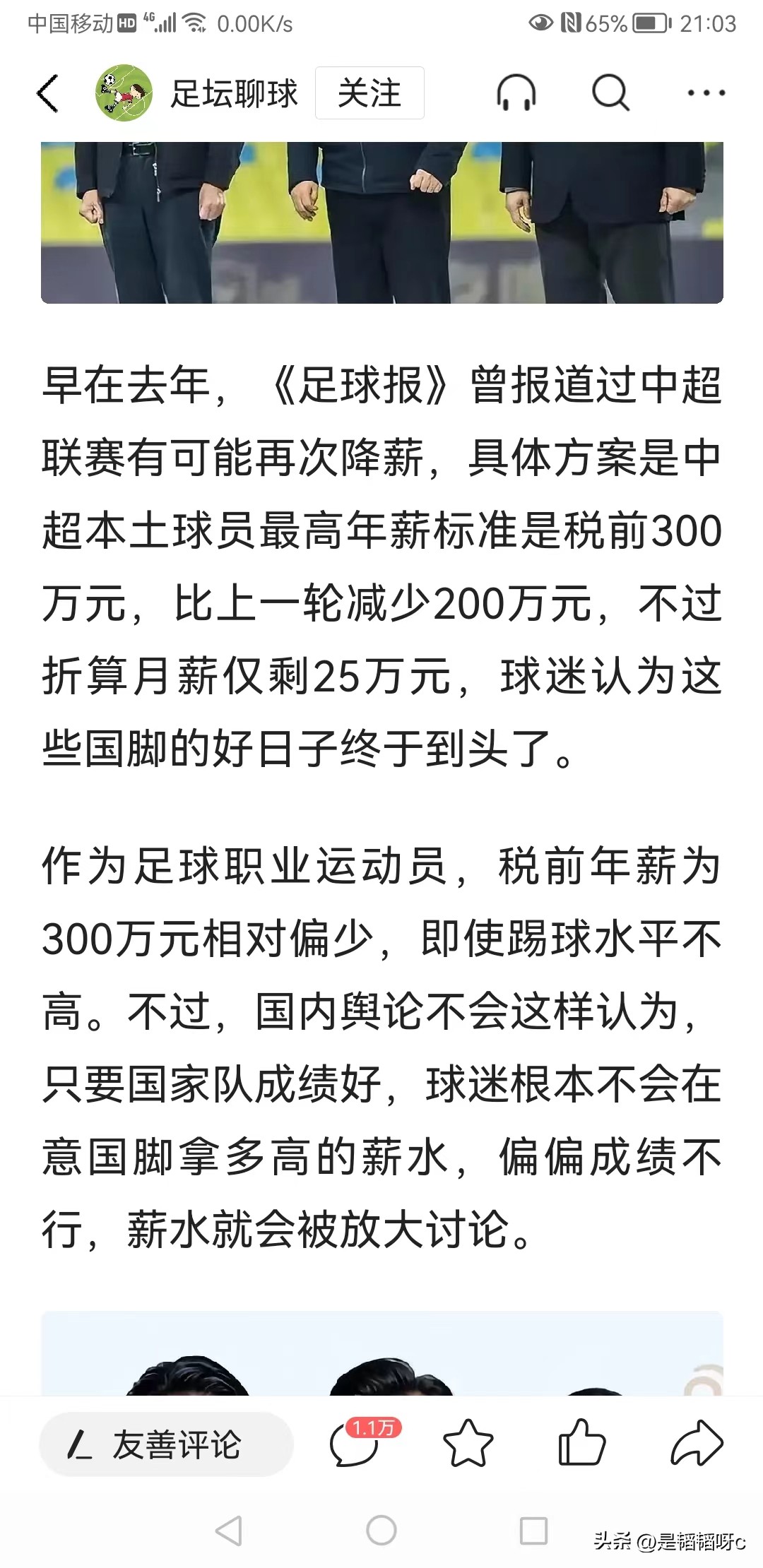 国足降工资前后对比,外媒报道国足降薪