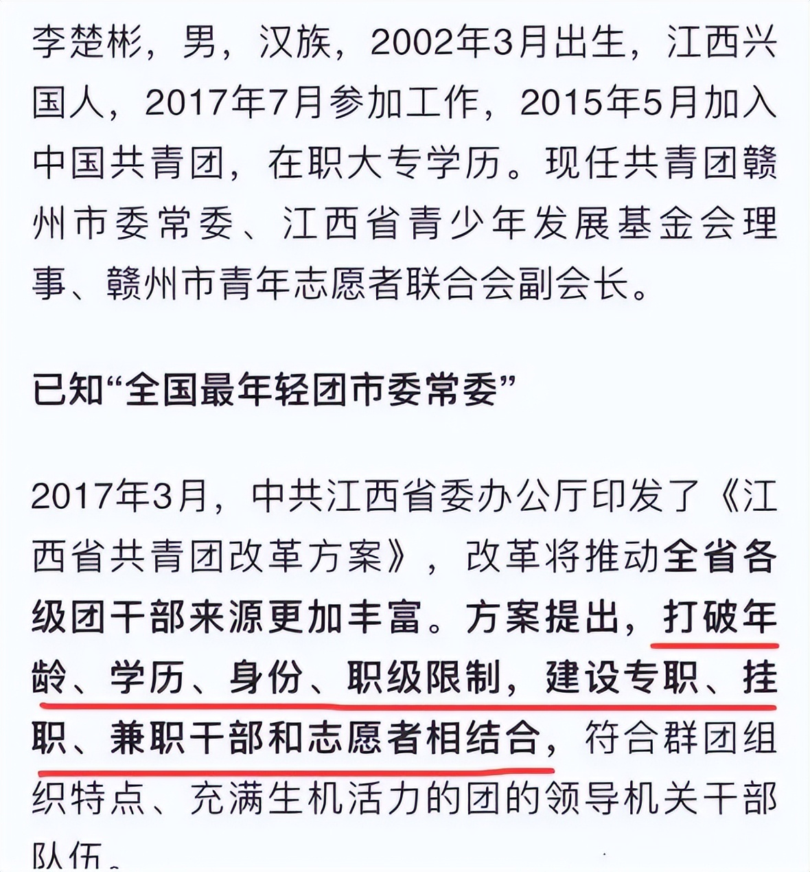 江西赣州市00后常委,江西赣州00后常委