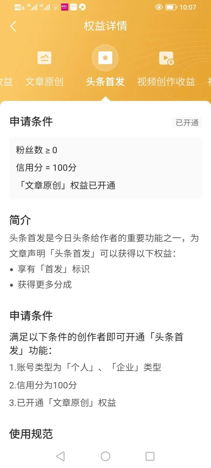 头条首发开通好还是不开通好,头条怎样发表文章开通原创